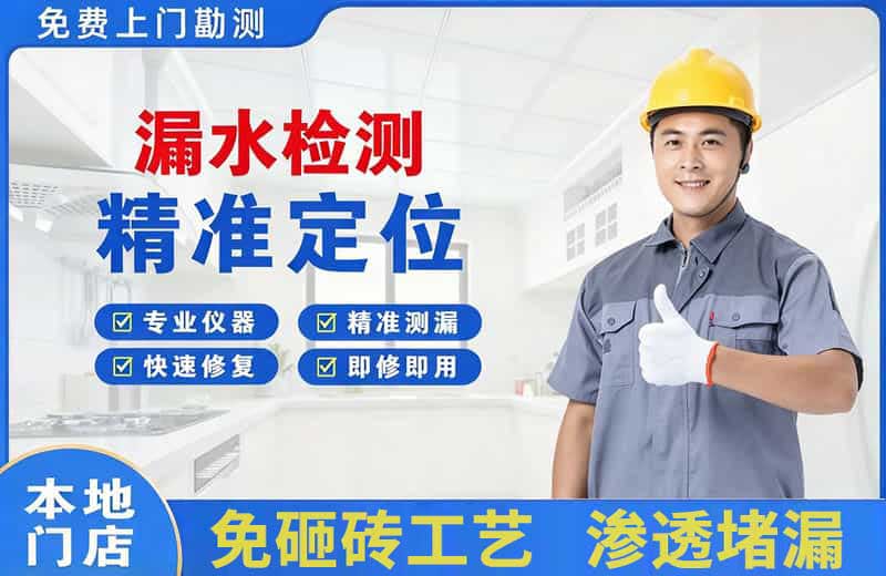前进漏水检测精准定位