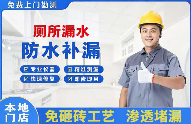 前进厕所漏水维修